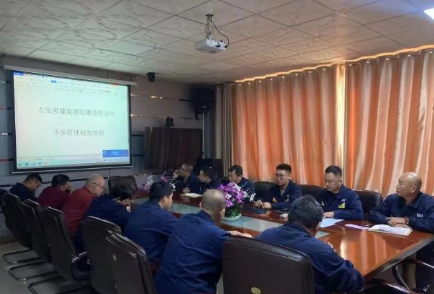 為進一步提升了員工的環(huán)保意識，切實落實環(huán)境治理整改，太原黑貓組織開展環(huán)保管理制度培訓(xùn)。