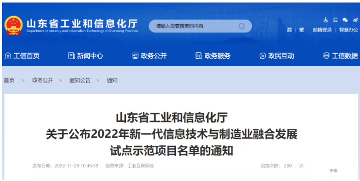 青島漢纜股份、寶勝(山東)電纜入選山東省2022年新一代信息技術(shù)與制造業(yè)融合發(fā)展試點示范項目名單 青島漢纜股份、寶勝(山東)電纜入選山東省2022年新一代信息技術(shù)與制造業(yè)融合發(fā)展試點示范項目名單