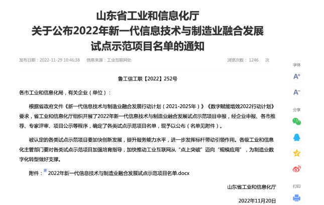 玲瓏、三角、雙星、通力等入圍信息技術(shù)與制造業(yè)融合示范項(xiàng)目