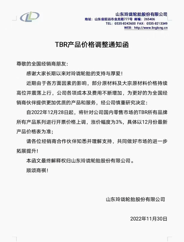 國內(nèi)輪胎大廠，剛剛宣布漲價！