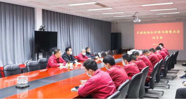 豐源輪胎召開銷售業(yè)務(wù)動員會 豐源輪胎召開銷售業(yè)務(wù)動員會