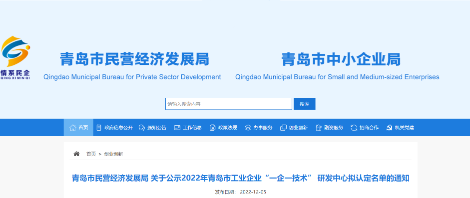 青島豪邁電纜集團入選2022年青島市工業(yè)企業(yè)“一企一技術(shù)” 研發(fā)中心擬認定名單
