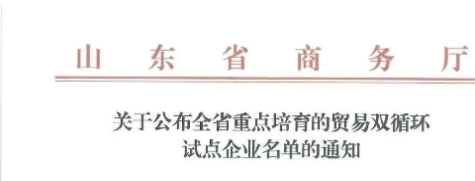 多家山東輪胎，上榜省級名單！