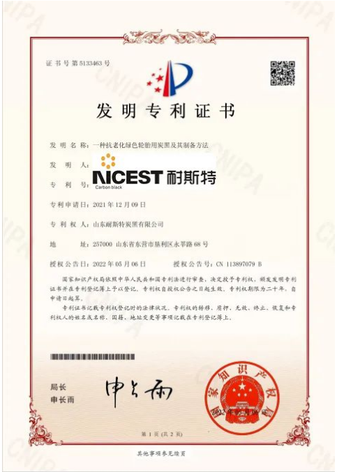 耐斯特炭黑公司把創(chuàng)新作為企業(yè)發(fā)展的生命線，把知識產(chǎn)權作為創(chuàng)新驅動發(fā)展的主要動力，突出知識產(chǎn)權在自主創(chuàng)新中的核心地位，注重發(fā)揮知識產(chǎn)權創(chuàng)造和運用對產(chǎn)業(yè)發(fā)展的支撐引領作用，在創(chuàng)新方面走在了集團前列。