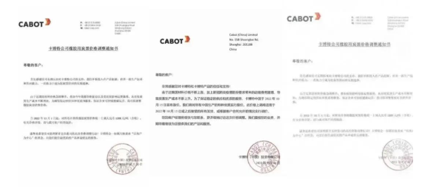 炭黑漲價