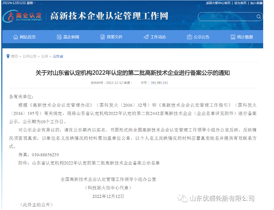優(yōu)盛輪胎在技術(shù)上得到新認可！