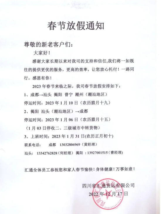 　部分地區(qū)物流公司也發(fā)布了放假通知——長達一個月!據(jù)悉，某物流公司表示2023年1月1日-1月30日放假，1月31日正式上班。