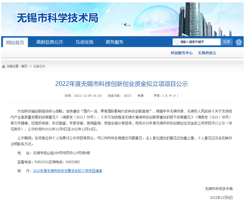 通用科技、貝爾特膠帶等，入圍無錫市科技創(chuàng)新創(chuàng)業(yè)項目