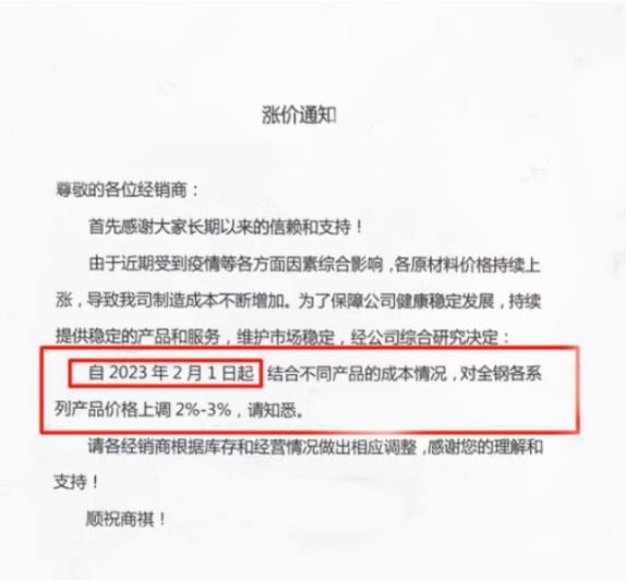 漲價(jià)硝煙已“燃”至2023年2月春節(jié)后