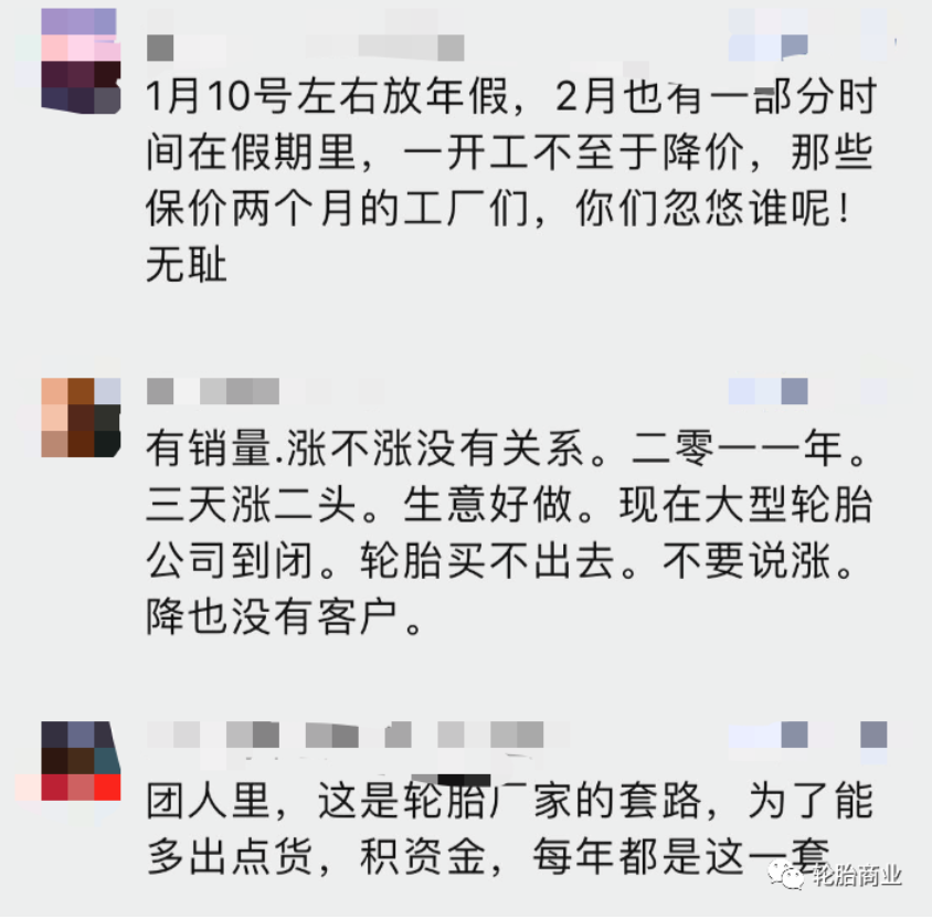 市場不相信，忙發(fā)保價(jià)函