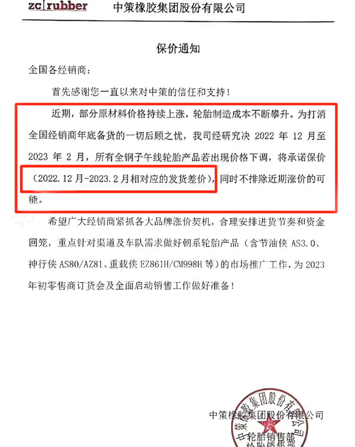 中策橡膠作為國內(nèi)全鋼市場絕對的領(lǐng)頭羊，卻非常擔(dān)心輪胎價(jià)格的崩潰