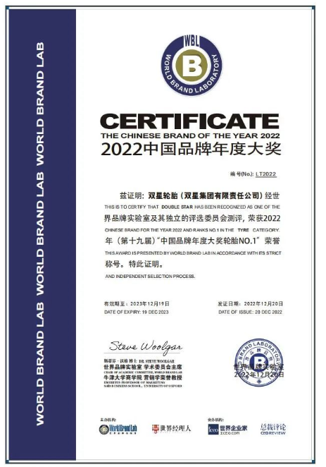 雙星憑借持續(xù)不斷的品牌創(chuàng)新，以及在行業(yè)市場中的地位和影響力，與華為、雪花、招行等35個活躍在2022年度中國經(jīng)濟(jì)舞臺的著名品牌成功入選，榮獲“中國品牌年度大獎輪胎”、“中國輪胎十大影響力品牌”榮譽稱號。