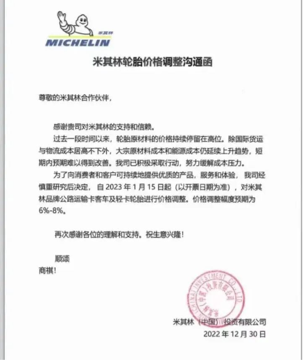 漲價8%！2023年第一波漲價通知單來襲！