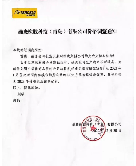 　雄鷹輪胎表示，由于近期原材料價格高位運(yùn)行，成本不斷提高，所以自2023年1月份起對國內(nèi)替換市場所有品牌PCR產(chǎn)品做出價格調(diào)整，具體價格件2023年價格表及銷售政策。