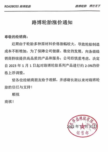 路博輪胎表示，近期由于輪胎多種原材料價格漲幅較大，輪胎制造成本不斷增加，所以自2023年1月1日起，對路博輪胎系列產(chǎn)品進(jìn)行約2-3%的價格上浮調(diào)整。