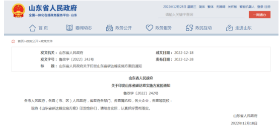 山東重要文件發(fā)布，為2023年輪胎行業(yè)發(fā)展定調(diào)！