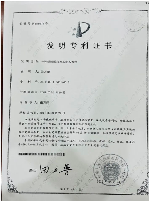 橡膠專利拍賣 價格高達400萬 橡膠專利拍賣 價格高達400萬
