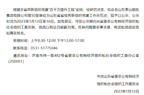 山東省省級兩新組織黨建工作示范點公示，公示時間為2023年1月12日至16日。橡膠、輪胎行業(yè)僅山東華盛橡膠有限公司入圍。