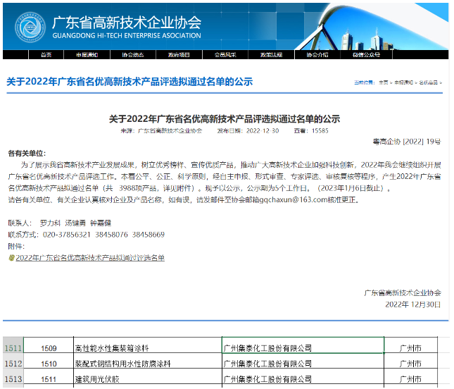 集泰股份3項(xiàng)產(chǎn)品榮獲“2022年度廣東省名優(yōu)高新技術(shù)產(chǎn)品”稱號(hào) 集泰股份3項(xiàng)產(chǎn)品榮獲“2022年度廣東省名優(yōu)高新技術(shù)產(chǎn)品”稱號(hào)