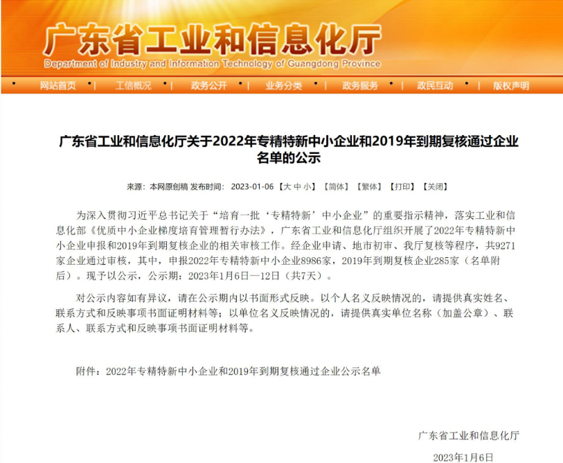 巴德富集團(tuán)榮獲“廣東省專精特新企業(yè)”認(rèn)定 巴德富集團(tuán)榮獲“廣東省專精特新企業(yè)”認(rèn)定