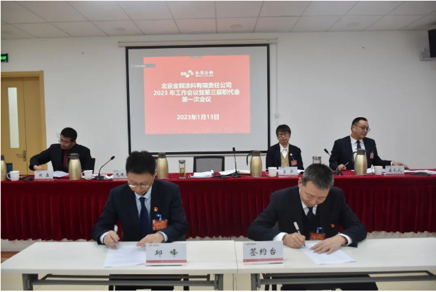 　會(huì)上簽署了2023年度績(jī)效管理目標(biāo)責(zé)任書