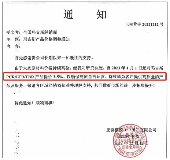 輪胎行業(yè)春節(jié)之后再迎漲價潮！