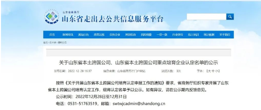 這些山東輪胎企業(yè)，被列為重點(diǎn)培育名單