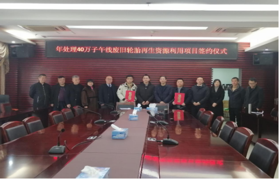 吉威國際與江西秉能聯(lián)合投資的廢舊輪胎再生資源利用項目簽約