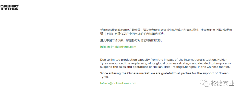 在2023年立春的前一天，這家實(shí)力強(qiáng)勁的輪胎企業(yè)最終還是沒能等到春天，宣布停止銷售和運(yùn)營活動(dòng)。