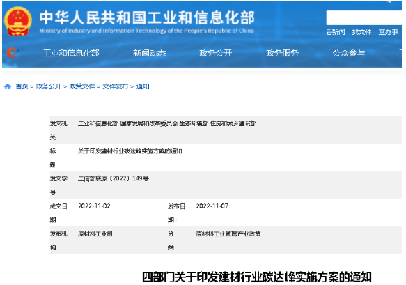 此外，2022年11月，工信部、國家發(fā)改委、生態(tài)環(huán)境部等部門印發(fā)《建材行業(yè)碳達峰實施方案》、《有色金屬行業(yè)碳達峰實施方案》，均都提到推動大氣污染防治重點區(qū)域淘汰國四及以下廠內車輛。