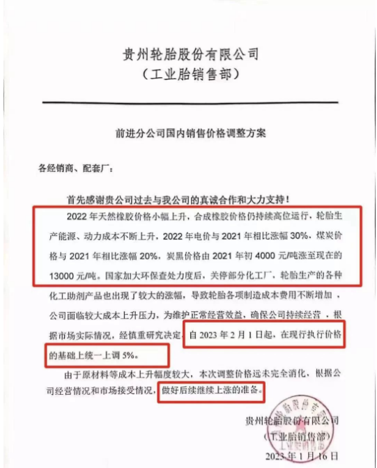 這也不是貴州前進(jìn)第一次漲價(jià)，1月16日，該公司就發(fā)布了漲價(jià)通知，表示由于輪胎生產(chǎn)原材料、電價(jià)、煤炭、炭黑等價(jià)格不斷上漲以及國家的環(huán)保督察部分化工廠關(guān)停，輪胎生產(chǎn)成本不斷增加。宣布自2月1日起，對輪胎產(chǎn)品在此前執(zhí)行價(jià)格的基礎(chǔ)上上調(diào)5%，并且做好后續(xù)繼續(xù)上漲的準(zhǔn)備。果不其然，不到一個(gè)月，便迎來了第二次漲價(jià)。