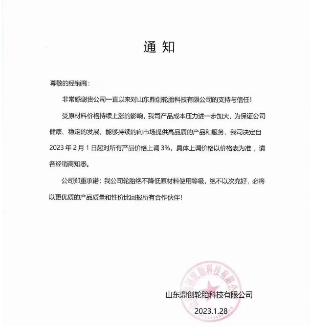 狂飆！知名輪胎企業(yè)宣布，漲價(jià)3月繼續(xù)！
