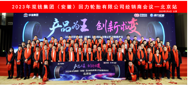 雙錢回力三地召開經(jīng)銷商會議 雙錢回力三地召開經(jīng)銷商會議