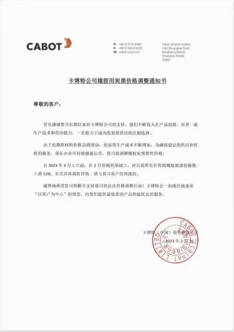 而卡博特則在2月20日發(fā)布了橡膠用炭黑價格調整通知。通知顯示，由于原材料價格急劇變動，導致炭黑生產(chǎn)成本不斷增加，為確保穩(wěn)定的供應和優(yōu)質的服務，保證企業(yè)可持續(xù)健康運營，卡博特擬定自2023年3月1日起，在2月價格的基礎上，對目前所有在售的橡膠炭黑價格統(tǒng)一上調12%。