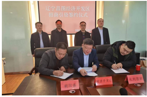 朝陽(yáng)鎮(zhèn)與遼寧永利密封制品有限公司成功簽約