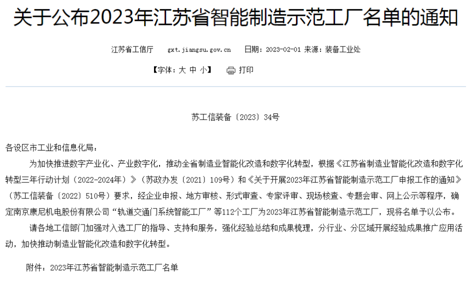 在當今數(shù)字化時代，越來越多的企業(yè)開始積極擁抱數(shù)字變革，尤其是智能制造。江蘇通用科技股份有限公司就是其中一家成功的代表。近日，通用股份被江蘇省工信廳和信息化局公布為2023年度智能制造示范工廠，這標志著通用股份在數(shù)字化、智能化制造方面的先進性和示范性。通用股份以智能制造為抓手，將智能產(chǎn)線升級和信息化系統(tǒng)高度融合，推動企業(yè)向智能化、綠色化、高端化發(fā)展。