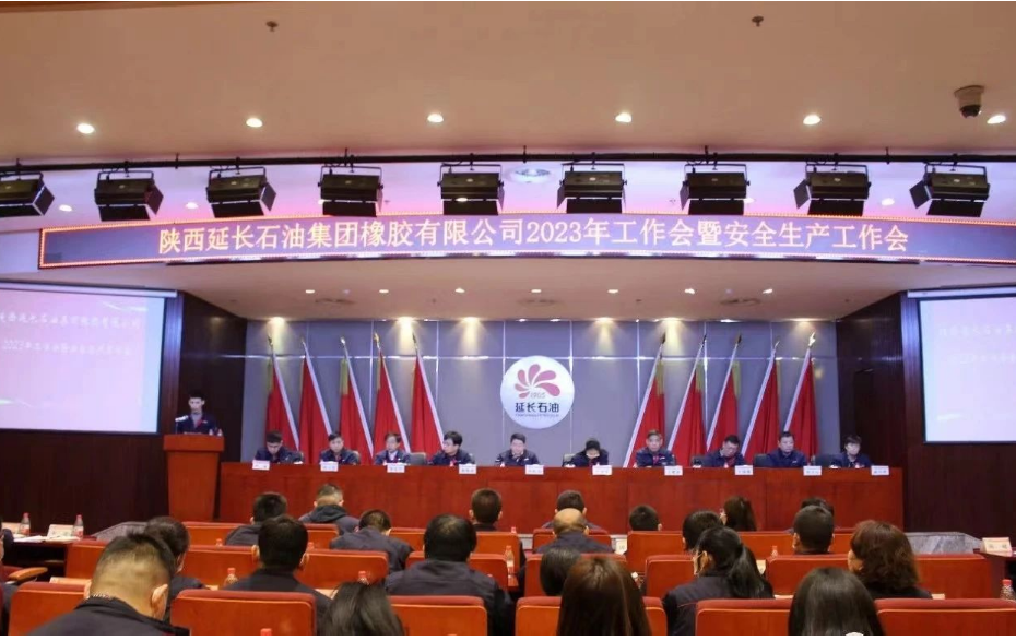 2023年2月24日，延長橡膠公司召開了2023年工作會(huì)暨安全生產(chǎn)工作會(huì)。本次會(huì)議由延長橡膠公司總經(jīng)理張航偉主持，并作了重要講話。在會(huì)議上，張航偉對(duì)2022年公司取得的顯著進(jìn)展表示肯定，同時(shí)也對(duì)未來的發(fā)展提出了許多要求和建議。