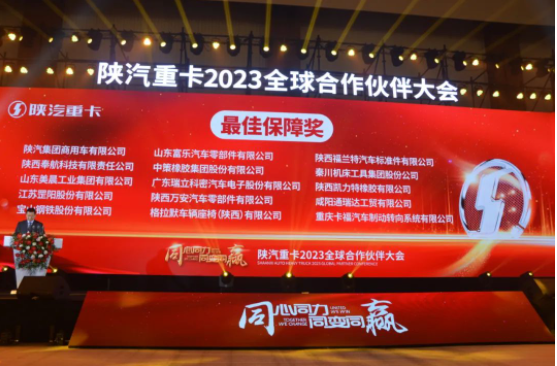 山東美晨工業(yè)有限公司憑借其出色的表現(xiàn)，獲得了“最佳保障獎”。