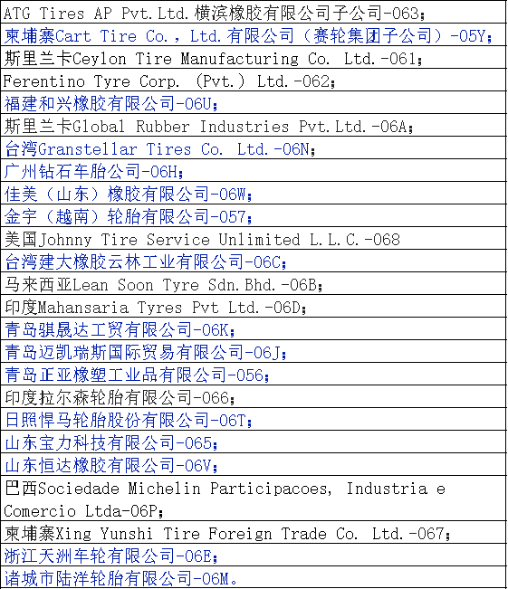 近日，DOT發(fā)布了27個(gè)新的輪胎工廠識(shí)別碼，其中包括15個(gè)中國公司。這表明中國輪胎制造商在美國市場上的影響力越來越大。