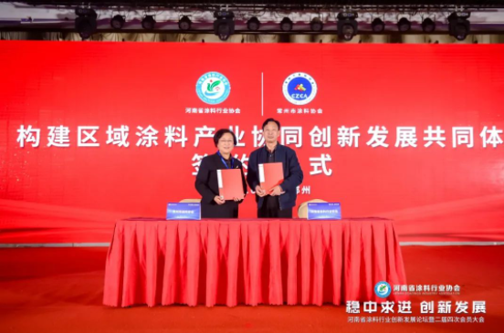 河南省涂料行業(yè)協(xié)會在此次活動中與廣東涂協(xié)和常州涂協(xié)簽署了“構(gòu)建區(qū)域涂料產(chǎn)業(yè)協(xié)同創(chuàng)新發(fā)展共同體”的合作協(xié)議。這一合作將進一步推動涂料行業(yè)的高質(zhì)量發(fā)展，并為該行業(yè)打造一個更加開放和創(chuàng)新的平臺。