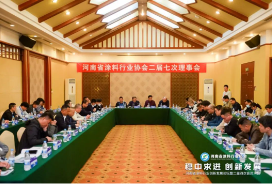 河南省涂料行業(yè)協(xié)會近日在鄭州成功舉辦了涂料行業(yè)創(chuàng)新發(fā)展論壇暨河南省涂料行業(yè)協(xié)會二屆四次大會。此次活動吸引了來自全國各地的超過450名涂料企業(yè)代表，進一步提高了涂料行業(yè)在河南省以及全國范圍內(nèi)的社會影響力。