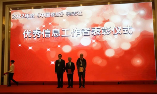 助力橡膠行業(yè)發(fā)展，中國(guó)橡膠工業(yè)協(xié)會(huì)表彰10名優(yōu)秀信息工作者