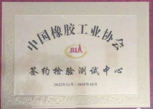 天津檢驗(yàn)中心是一家具備國內(nèi)外一流輪胎綜合技術(shù)測評服務(wù)能力的檢測中心，其完備的汽車輪胎匹配技術(shù)開發(fā)驗(yàn)證與綜合測評平臺，可以根據(jù)客戶需求執(zhí)行涉及C1、C2、C3型輪胎全類型、全季節(jié)、多維度輪胎綜合性能測試，為輪胎及主機(jī)廠企業(yè)提供一站式、全方位技術(shù)服務(wù)。