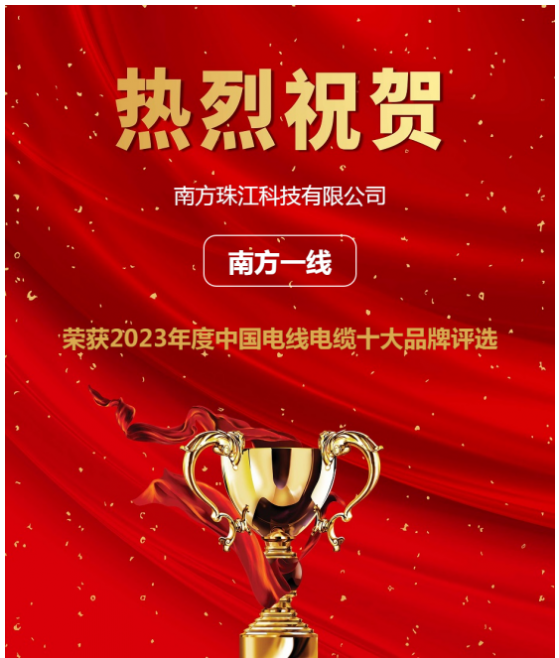 3月15日入選企業(yè)名單終于揭曉。南方珠江科技有限公司獲得了該獎(jiǎng)項(xiàng)之一，成為了該行業(yè)的佼佼者之一。企業(yè)的影響力不僅僅體現(xiàn)在其知名度、美譽(yù)度及忠誠(chéng)度上，同時(shí)也要看企業(yè)產(chǎn)品的品質(zhì)和企業(yè)對(duì)于社會(huì)的貢獻(xiàn)。南方珠江科技有限公司憑借其過硬的產(chǎn)品品質(zhì)，贏得了消費(fèi)者的廣泛好評(píng)。