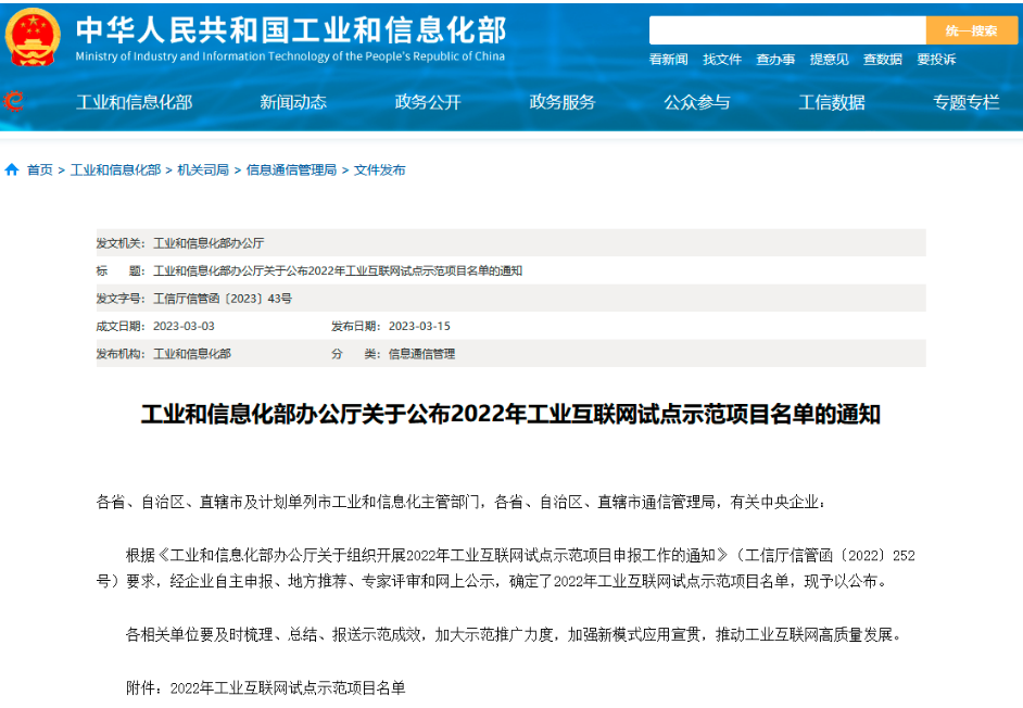 近日，工業(yè)和信息化部公布2022年工業(yè)互聯(lián)網(wǎng)試點(diǎn)示范項(xiàng)目名單，經(jīng)過自主申報(bào)、地方推薦、專家評(píng)審和網(wǎng)上公示，天津賽象科技股份有限公司的“賽象云橡機(jī)裝備MRO質(zhì)量管控工業(yè)互聯(lián)網(wǎng)平臺(tái)”成功入選平臺(tái)類試點(diǎn)示范項(xiàng)目。
