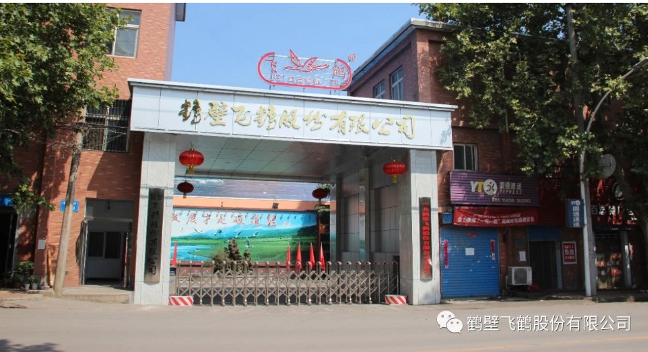 鶴壁飛鶴股份有限公司采取了多項(xiàng)措施，包括提高生產(chǎn)效率、降低成本、加強(qiáng)質(zhì)量管理、優(yōu)化銷(xiāo)售渠道等。其中，最值得一提的是公司在不斷提高產(chǎn)品質(zhì)量的同時(shí)，也注重員工的福利待遇和職業(yè)發(fā)展。