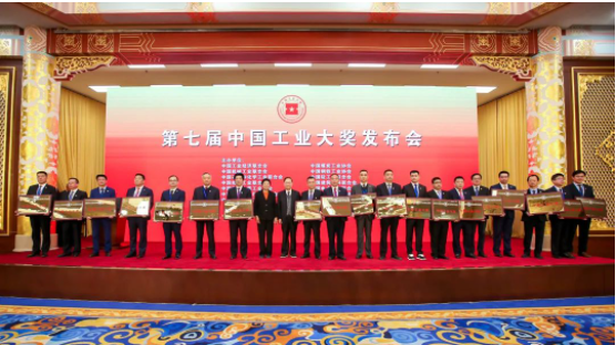 中國工業(yè)大獎頒發(fā)，多個橡膠行業(yè)企業(yè)及項目獲表彰