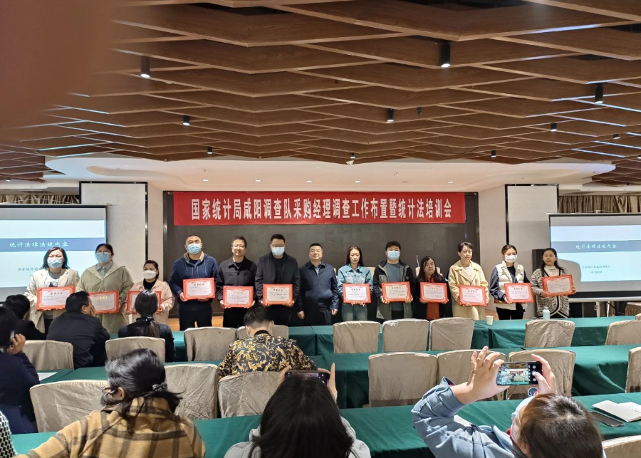 咸陽(yáng)調(diào)查隊(duì)相關(guān)領(lǐng)導(dǎo)在咸陽(yáng)市長(zhǎng)安國(guó)際酒店召開了咸陽(yáng)采購(gòu)經(jīng)理調(diào)查工作布置暨統(tǒng)計(jì)法培訓(xùn)會(huì)。會(huì)上，對(duì)2022年咸陽(yáng)市的采購(gòu)經(jīng)理統(tǒng)計(jì)工作表示了肯定，并布置了2022年采購(gòu)經(jīng)理調(diào)查年報(bào)和2023年定期報(bào)表工作。