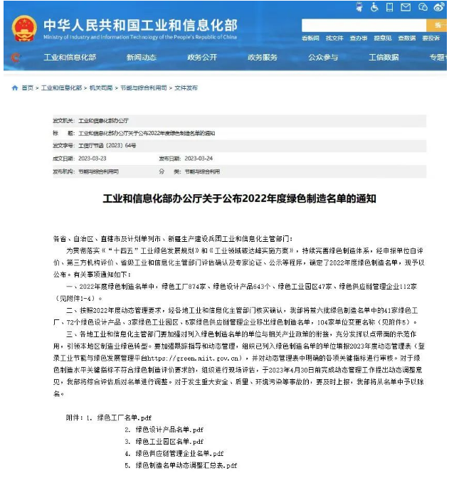 江西黑貓?zhí)亢诠煞萦邢薰緲s獲第七批國家級“綠色工廠”稱號。這是對黑貓股份在綠色生產(chǎn)管理方面所做出的努力和成果得到國家的充分認(rèn)可和肯定。