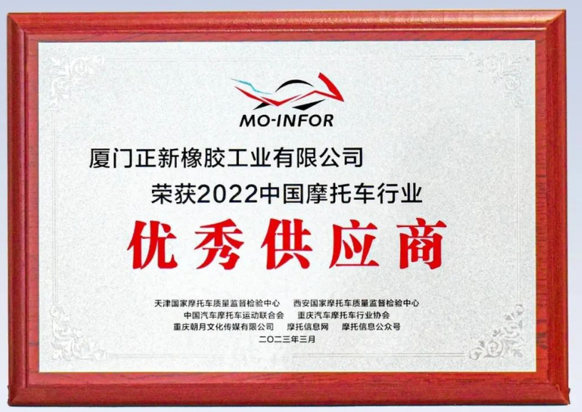 2022中國摩托車行業(yè)優(yōu)秀供應商